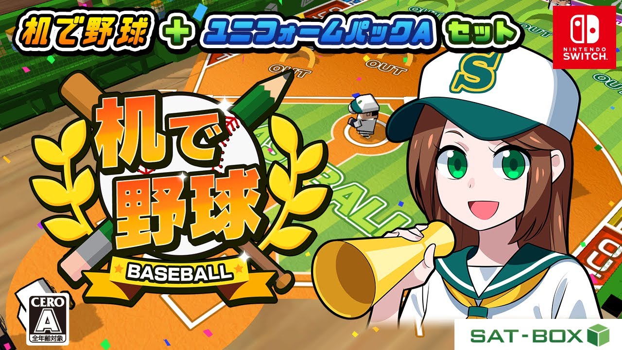 机で野球 ユニフォームパックaセット ダウンロード版 My Nintendo Store マイニンテンドーストア