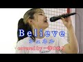 Believe /シェネル(Che&#39;Nelle) covered by《一華ひかり》 @ichikahikari