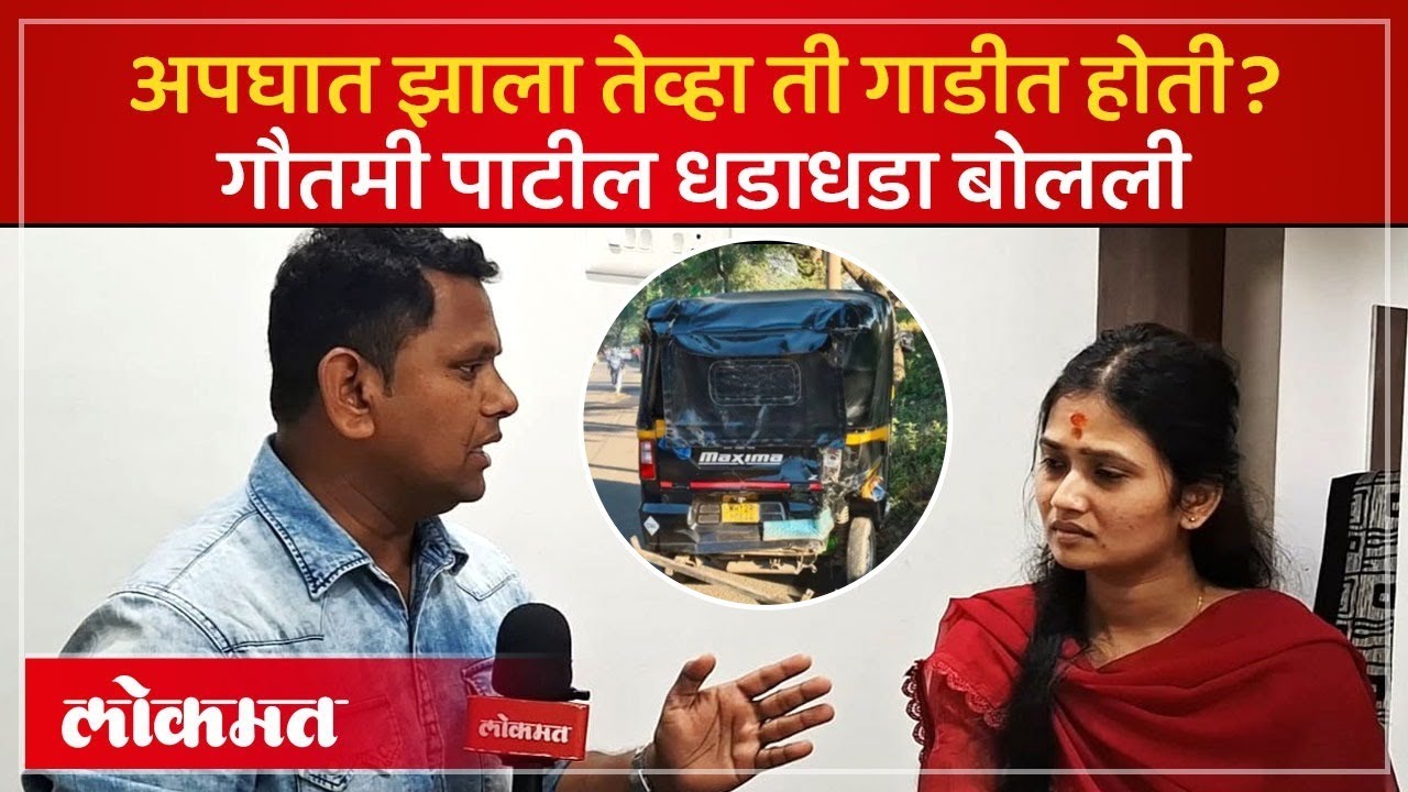 Gautami Patil Exclusive: त्या अपघातानंतर गौतमी पाटील पहिल्यांदाच माध्यमांसमोर; धडाधडा बोलली.. KI2