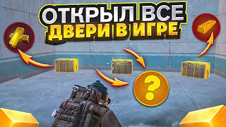 ОТКРЫЛ ВСЕ ДВЕРИ И ВЫБИЛ.... НА 7 КАРТЕ В МЕТРО РОЯЛЬ, METRO ROYALE PUBG MOBILE, ЧЕРНОЕ ПИСЬМО