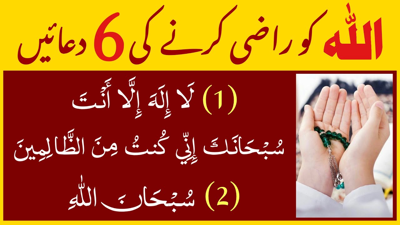 Allah Ko Razi Karne Ki Dua | Allah Ko Razi Karne Ka Tarika | Islam Tv ...