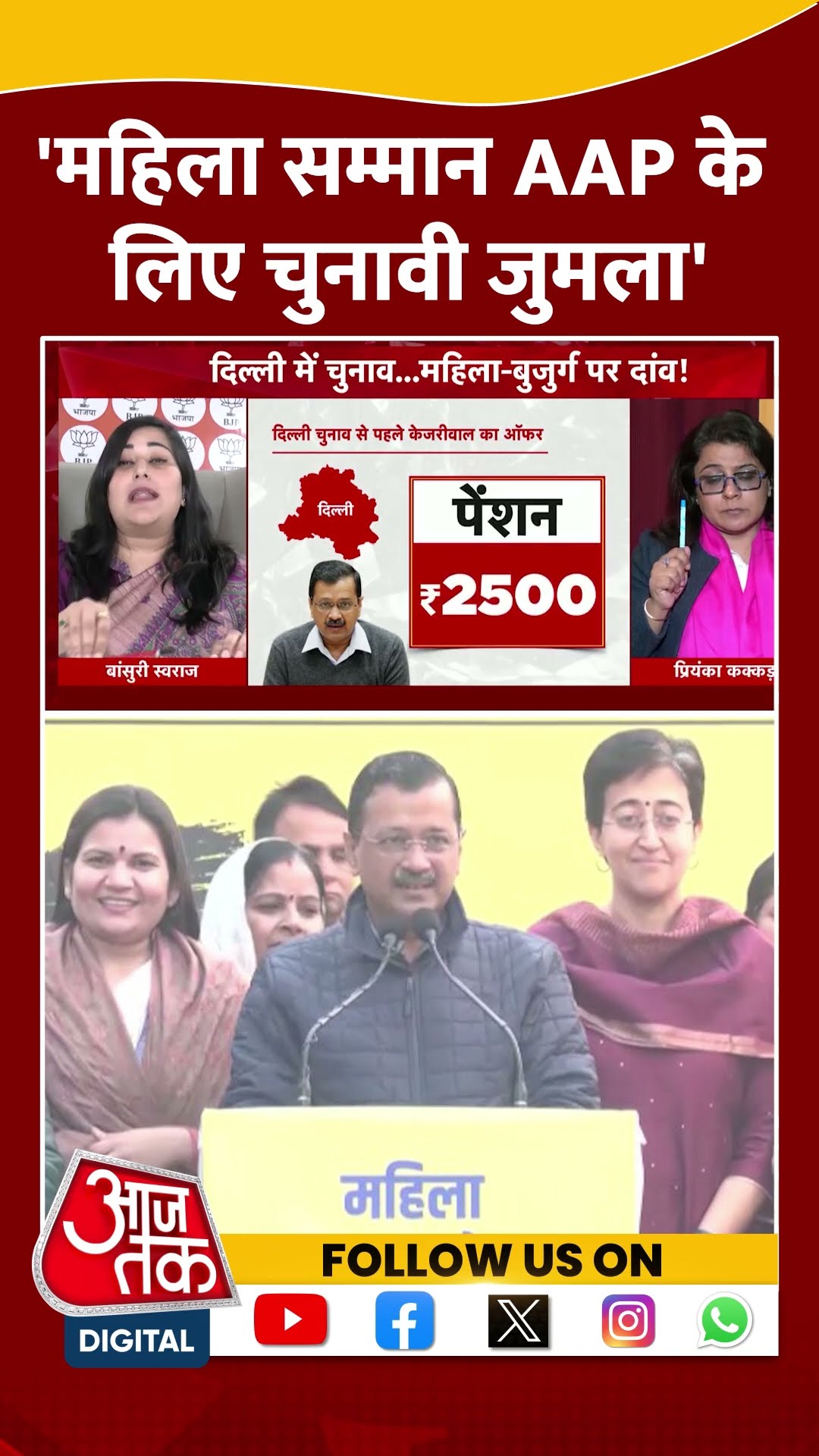 Dangal: 'महिला सम्मान AAP के लिए चुनावी जुमला' | Bansuri Swaraj | Arpita Arya | Viral | #shorts