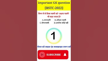 BSTC EXAM Date/BSTC Rajasthan GK/BSTC important question/BSTC admit Card/BSTC GK/