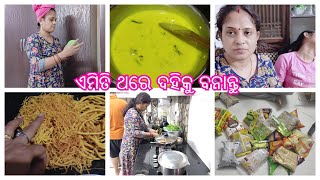 ବହୁତ ଖୁସି Finally ପୁଣି ଯିବା ପାଇଁ ଟିକେଟ ହେଇଗଲା | ଦିୱାଲୀ ପାଇଁ ବନେଇଲି ବହୁତ ସାରା Snacks | ଦହି ରେସିପି |