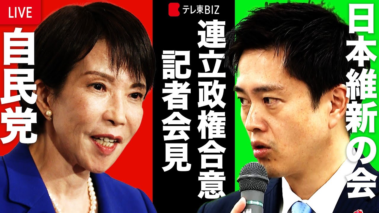 自民党と日本維新の会が党首会談、連立政権樹立の合意文書に署名