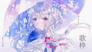【歌枠/Singing Stream】眠くなるかも【にじさんじ/葉加瀬冬雪】