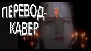 Ace of Base - Happy Nation перевод кавер на русском