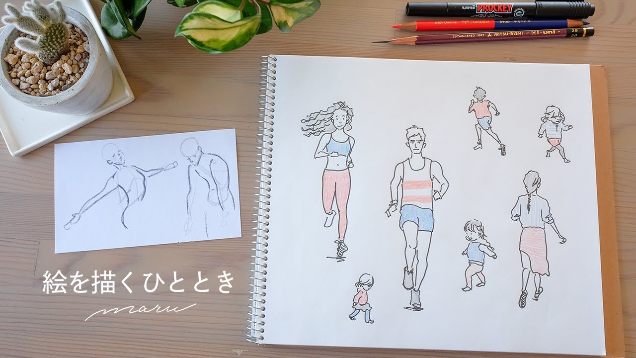 アタリの取り方 走ってる人たち 絵に動きをつけるアニメーターさんは凄いな プロッキ でペン入れ 赤青鉛筆 Youtube