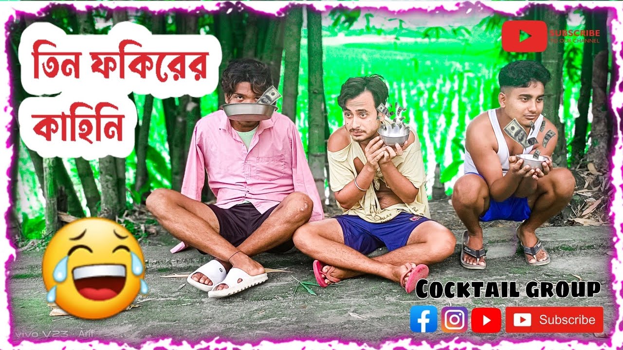 তিন ফকিরের কাহিনী 🤣🤣 || অস্থির মজার হাসির ভিডিও 🤣🤣 #Cocktailgroup