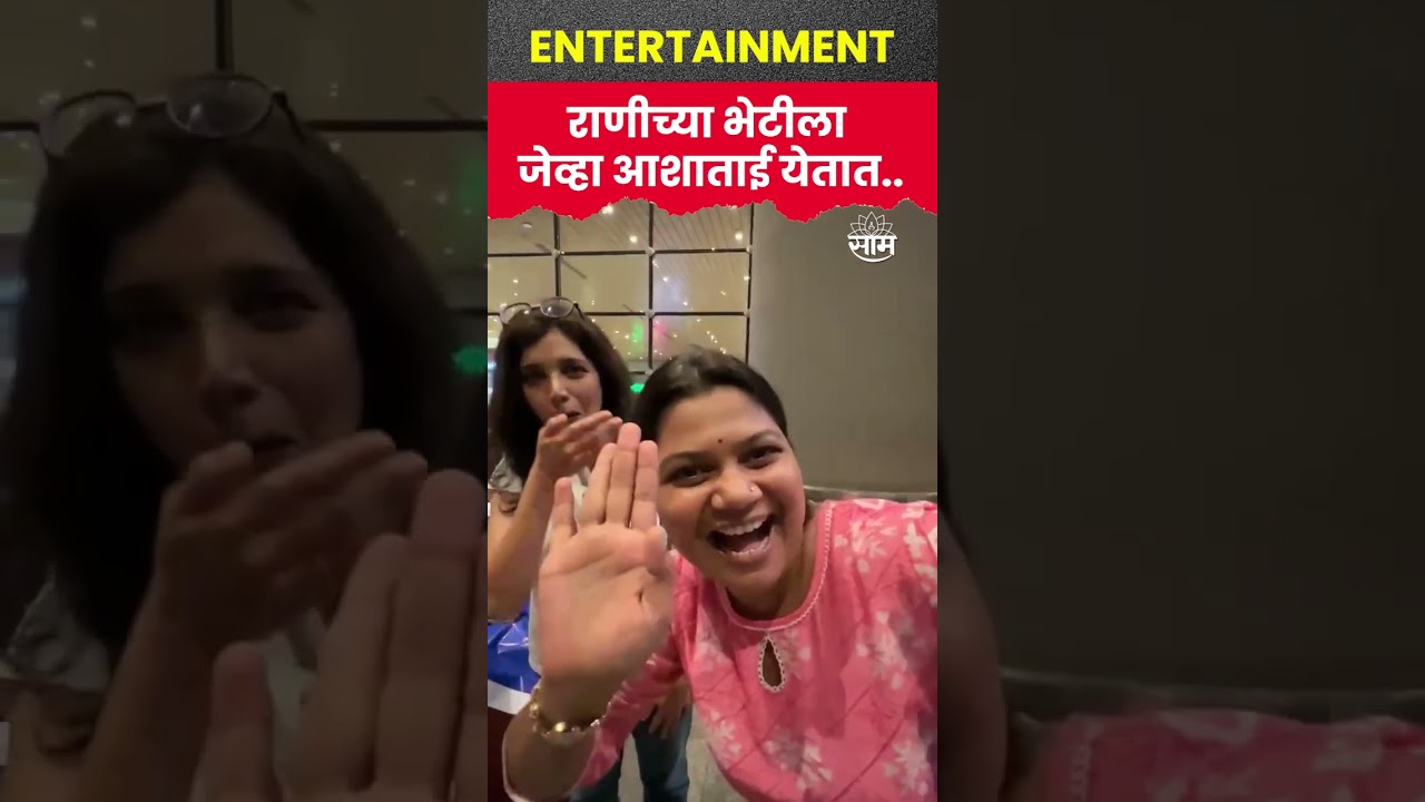 Nach Ga Ghuma Marathi Movie || Mukta Barve आणि Namrata Sambherao यांची जेव्हा Airport वर भेट होते