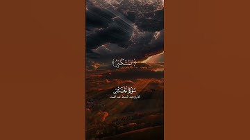 #سورة_الحشر #قرآن #دويتو #راحة_نفسية #duet #اكسبلور #لايك #_ #ترند