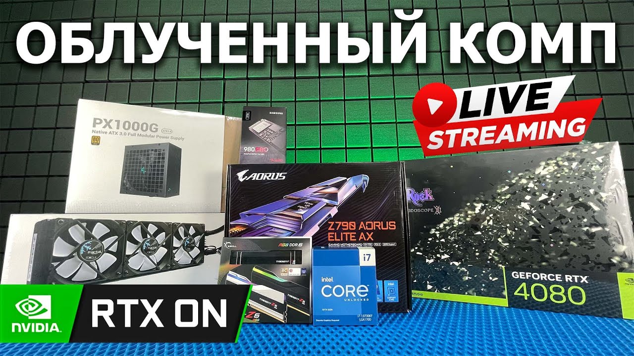 Сборка ПК онлайн. Мощный ПК за 250+К. - YouTube