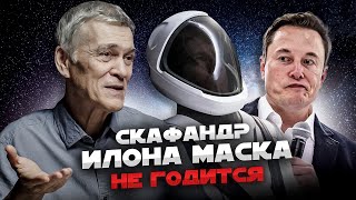 видео: Кто первым полетит на Марс? / Илон Маск: рекорды и провалы/Что не так со скафандром? Владимир Сурдин картинка: Кто первым полетит на Марс? / Илон Маск: рекорды и провалы/Что не так со скафандром? Владимир Сурдин