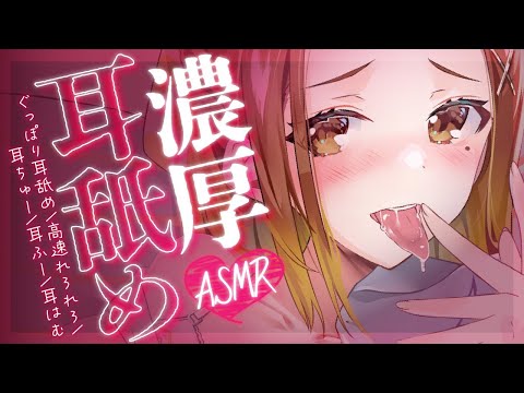 【耳舐め】濃厚ASMR🎧💕【小越紬】