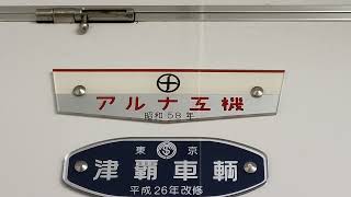 私鉄。東武鉄道、10000系８両固定編成。11801Ｆ（クハ18801号車）車内。（車内周りを見て配慮しながら撮影いたしました。）2023年、令和５年、11月16日撮影。