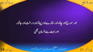 22 Surah Al - Hajj (I) in Urdu Translation By Sheikh Salah Bukhatir HD
