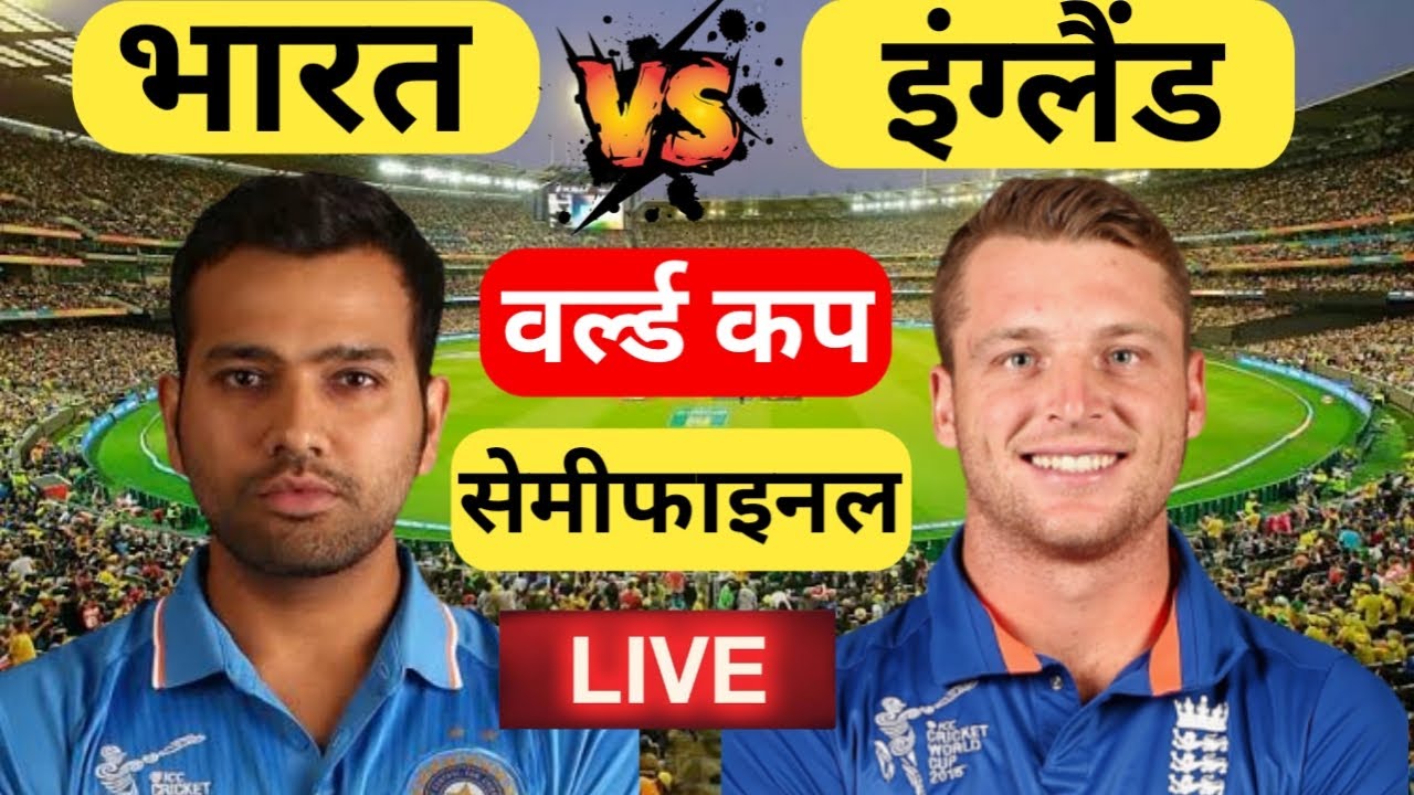 India Vs England Live T20 World Cup Match IND Vs Eng Live T20 Match
