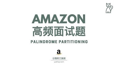 LeetCode | 131. Palindrome Partitioning【公瑾解说】