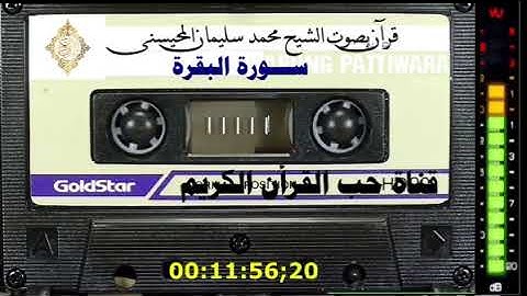 قال رسول اللهﷺ: (اقرؤوا سورة البقرة فإن أخذها بركة وتركها حسرة ولا يستطيعها البطلة)رواه مسلم