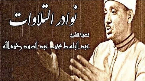 مُتألق كعادته بتلاوة رائعة ماشاء الله ، ماتيسر من سورة هود الآيات 36 45 مسجد الصالحین 1978