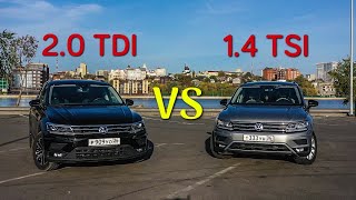 ВЕЧНЫЙ СПОР! Volkswagen Tiguan 1.4 TSI против 2.0 TDI. КТО БЫСТРЕЕ? Дизель или Бензин?