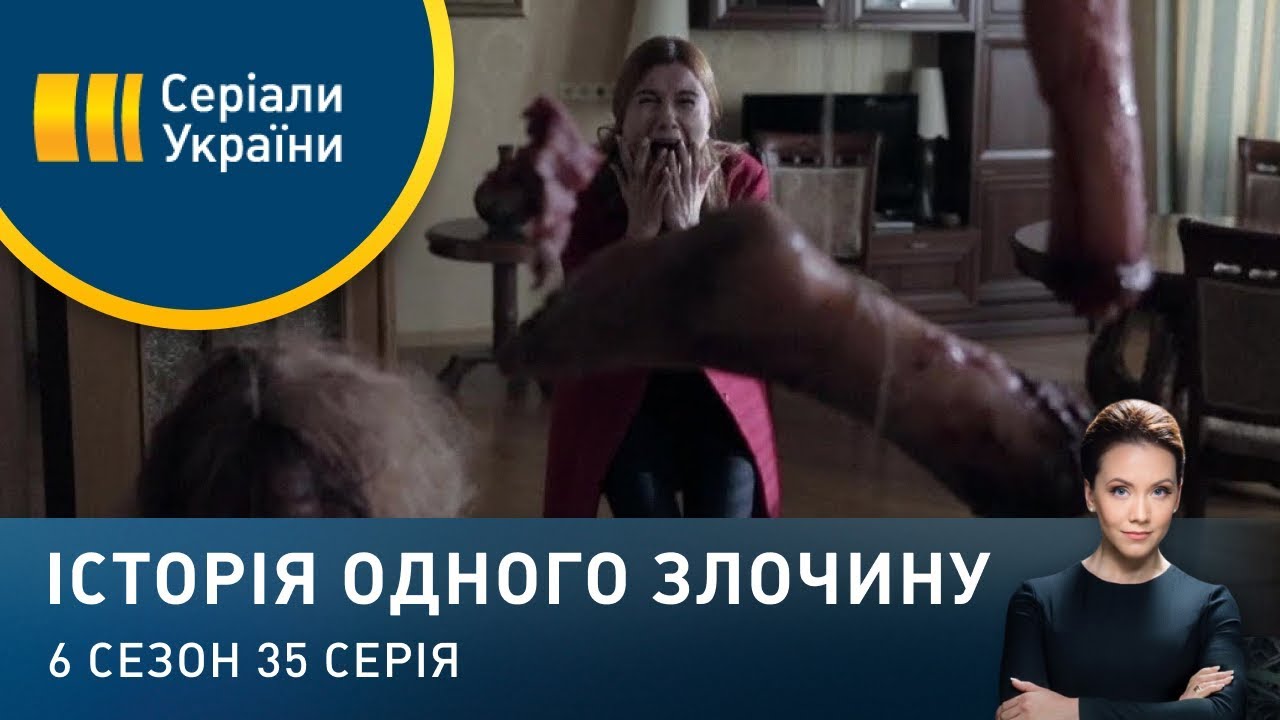 Монстр | Історія одного злочину | 6 сезон | Історія одного злочину | 6 сезон
