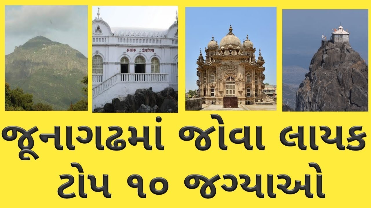 new places to visit in junagadh