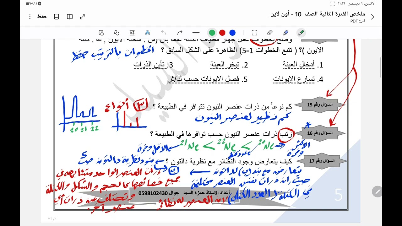 الحصة ٣ : النظائر الجزء ١