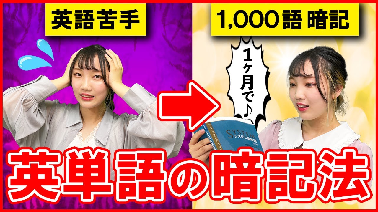 【有料級】誰でも1ヶ月で英単語を1000個以上覚えられる最強の暗記法