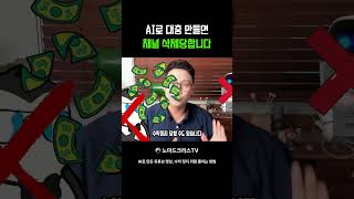 AI로 대충 만들면 채널 삭제당합니다