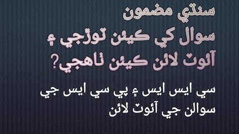how to solve sindhi literature paper in CSS and PCS || سنڌي || سوال حل ڪرڻ جو طريقو ۽ آئوٽ لائن ||