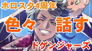 【雑談】色々話す【荒咬オウガ/ホロスターズ】