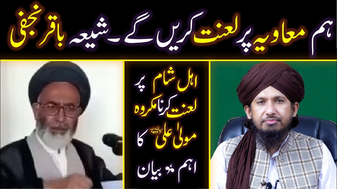 Hazrat Ameer E Muawiya Ka Khilaaf Rafzi Shia Baqir Najafi Ka Napak Mansuba By Mufti Rashid Razvi.