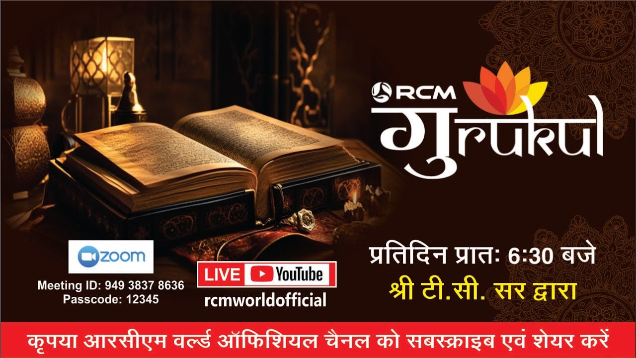 RCM Gurukul by TC Sir | Anapanasati Meditation | 12 Nov 2025