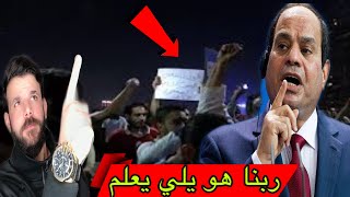 أسود مصر تنادي  تعال ياسيسي ? 23  سبتمبر 2020 ‼️ الرد الغير متوقع  ❌