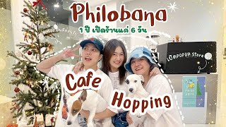 Cafe Hopping คาเฟ่ลับ กับ กล้วยดิ๊ปซอสคาราเมลฝอยทองสุดปัง!! ที่ Philobana Popup Store l Titielaliita