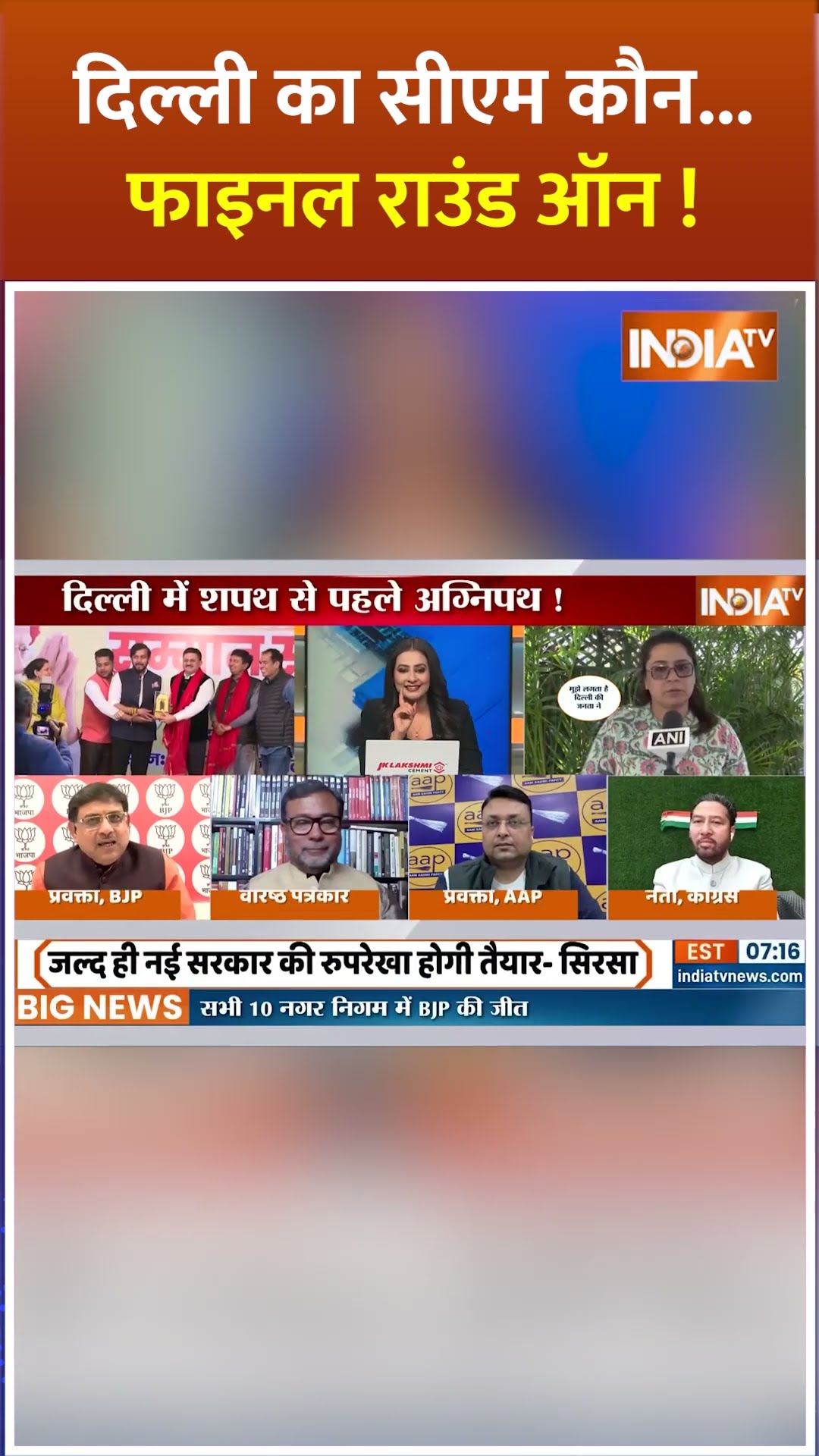 #delhi का अगला सीएम कौन ? #delhinewcm #parveshverma #pmmodi #arvindkejriwal #aapvsbjp #shorts