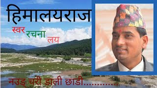 नउड् चरी डाली छाडी (हिमालयराज) himalaya raj deuda git 2020