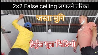 False ceiling how to set 2×2 ceiling  /Let's learn || Call 9818533524 @BijayaRaiVlogs