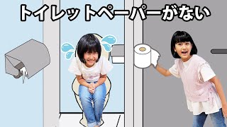 大変だ〜＞＜トイレットペーパーがない！？アプリ実況himawari-CH