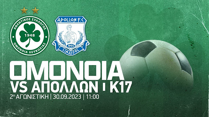 Στιγμιότυπα Κ17 | ΟΜΟΝΟΙΑ - Απόλλων 3-1