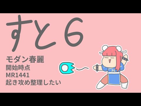 [スト6_モダン春麗] でじちゃんのスト6ランクマッチ_20250909