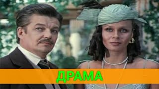 Украденный Компромат (Драма) | Советские Фильмы
