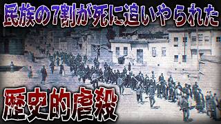 “ジェノサイド”という言葉の語源になった大虐殺“アルメニア人虐殺”【ゆっくり歴史解説】