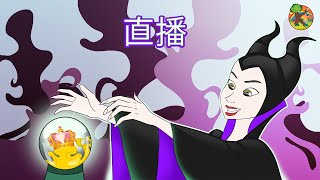 中文 童話故事 - 直播 | KONDOSAN