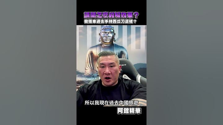 大戰解放軍的故事！#shorts