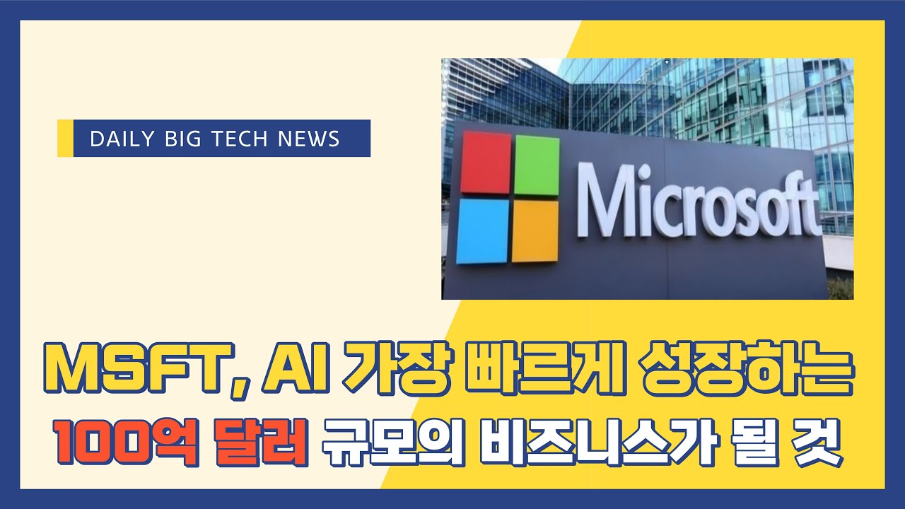 [빅뉴스] 마이크로소프트 역사상 가장 빠르게 성장하는 Chat-GPT, 빌게이츠 방중 결과는?