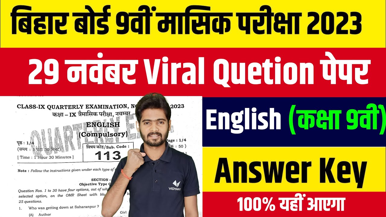 bihar-board-monthly-exam-2024-class-9th-science-29-november-monthly