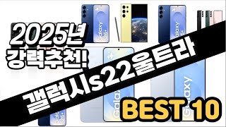 2025년  갤럭시s22울트라 추천 판매순위 Top10  가격 평점 후기 비교