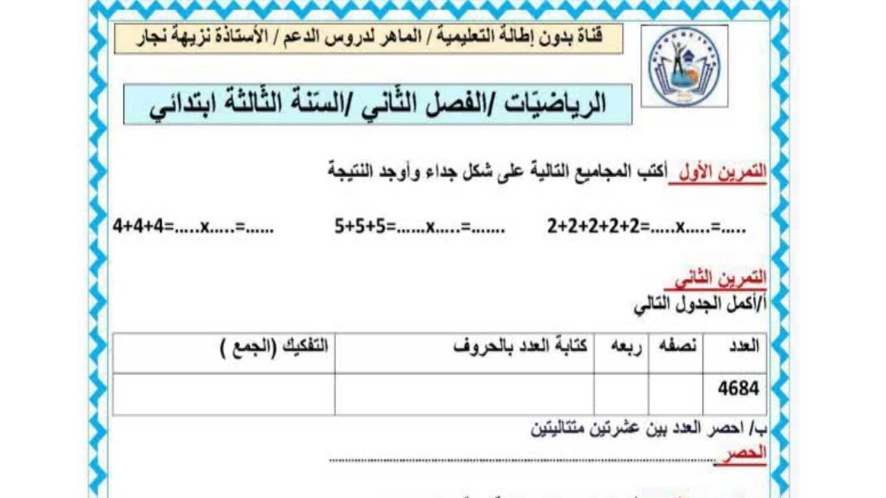 حل موضوع في  مادة الرياضيات السنة الثالثة الفصل الثاني نموذج02👌😊